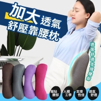 加大透氣舒壓靠腰枕（隨機/一個）