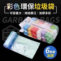 彩色環保垃圾袋/1包