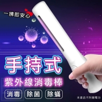 手持式紫外線消毒棒