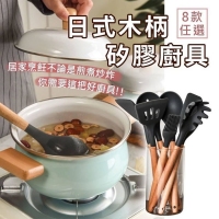 日式木柄矽膠廚具（洞勺7x31.5cm)