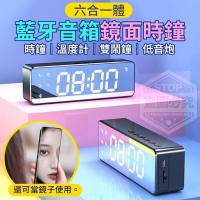 六合一藍牙音箱鏡面時鐘