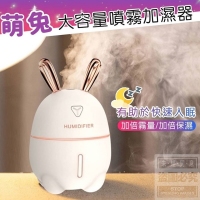 A萌兔大容量噴霧加濕器