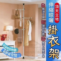 頂天立地伸縮晾曬掛衣架