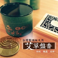 2020台灣製正好艾草盤香