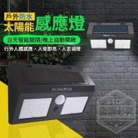 太陽能戶外防水感應燈