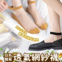 日系雛菊透氣網紗襪(10雙）