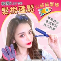 韓國髮根蓬鬆火箭筒髮捲(3入/包）