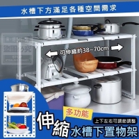 多功能伸縮水槽下置物架
