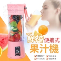 便攜式鮮榨果汁機