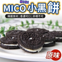 mico迷你小黑餅(原味)