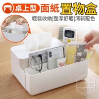 桌上型面紙置物盒