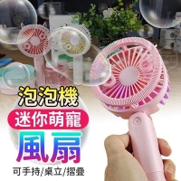 迷你萌寵泡泡機風扇 隨機
