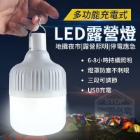 多功能充電式LED露營燈 