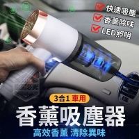 3合1車用香薰吸塵器