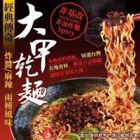 經典傳奇大甲乾麵(麻辣)  