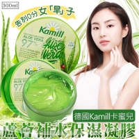 德國Kamill卡蜜兒-蘆薈補水保濕凝膠