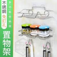 不銹鋼免釘孔置物架