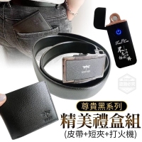 尊貴黑系列精美禮盒組
