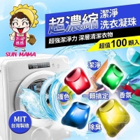 台灣製造太陽媽媽 超濃縮潔淨洗衣凝珠（100入）