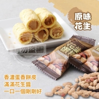 TG太陽嚴選一口爆黃金漿花生蛋捲-原味花生