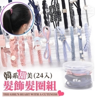韓系甜美髮飾髮圈組(20入/盒 隨機