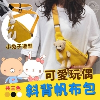 可愛玩偶斜背帆布包(大號）隨機