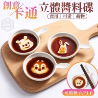 創意卡通立體醬料碟  1個/隨機
