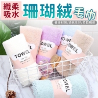 纖柔吸水珊瑚絨毛巾(5入/組