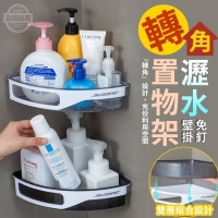免釘壁掛轉角瀝水置物架 隨機