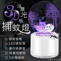 3D浮雕光板紫光捕蚊燈 隨機