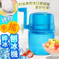 迷你手搖碎冰刨冰機