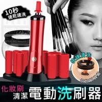 化妝刷清潔電動洗刷器0114