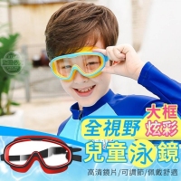 全視野大框炫彩兒童泳鏡 隨機