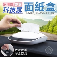 多用途科技感香薰面紙盒 隨機 
