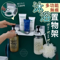 無痕多功能沐浴置物架 隨機