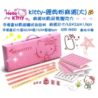 新貨KT經典粉麻將（大）