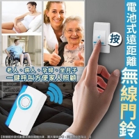 電池式遠距離無線門鈴