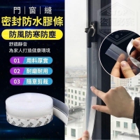 門縫密封防水膠條(10米） 230906