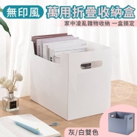 無印風萬用折疊收納盒-中號