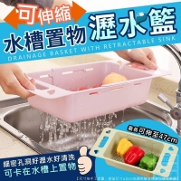 可伸縮水槽置物瀝水籃 隨機