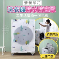 清新印花洗衣機.