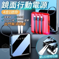 4合1迷你鏡面行動電源 隨機