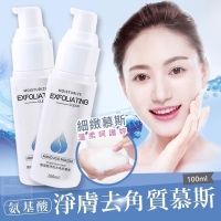 氨基酸淨膚去角質慕斯