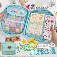 可愛小熊大容量萬用收納包 隨機