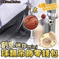 創意迷你球類吊飾零錢包 4個/組