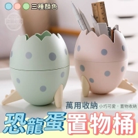 恐龍蛋萬用收納置物桶 隨機