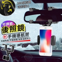 可調節後照鏡手機導航架