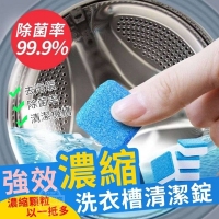 強效濃縮洗衣槽清潔錠(12入/盒）10盒/組