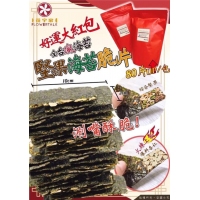 花宇家綜合堅果海苔脆片