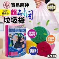 MS超耐用垃圾袋 XL號